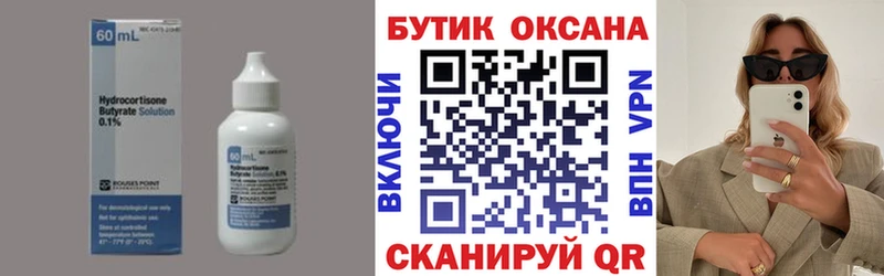 Бутират бутандиол Гусиноозёрск
